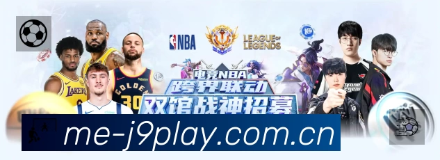 赛事回放与集锦